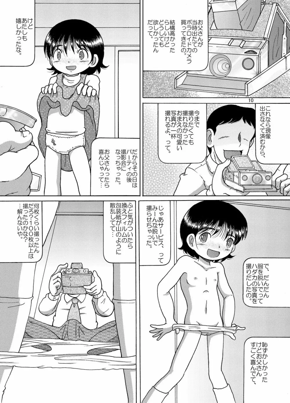 行摺甘柑 - page10