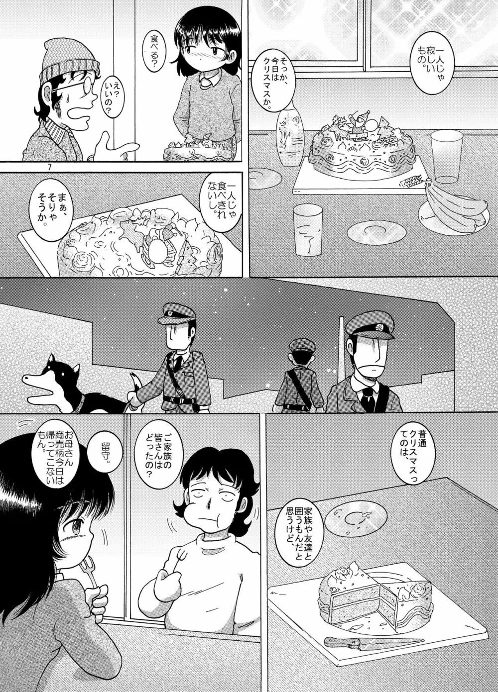 行摺甘柑 - page7