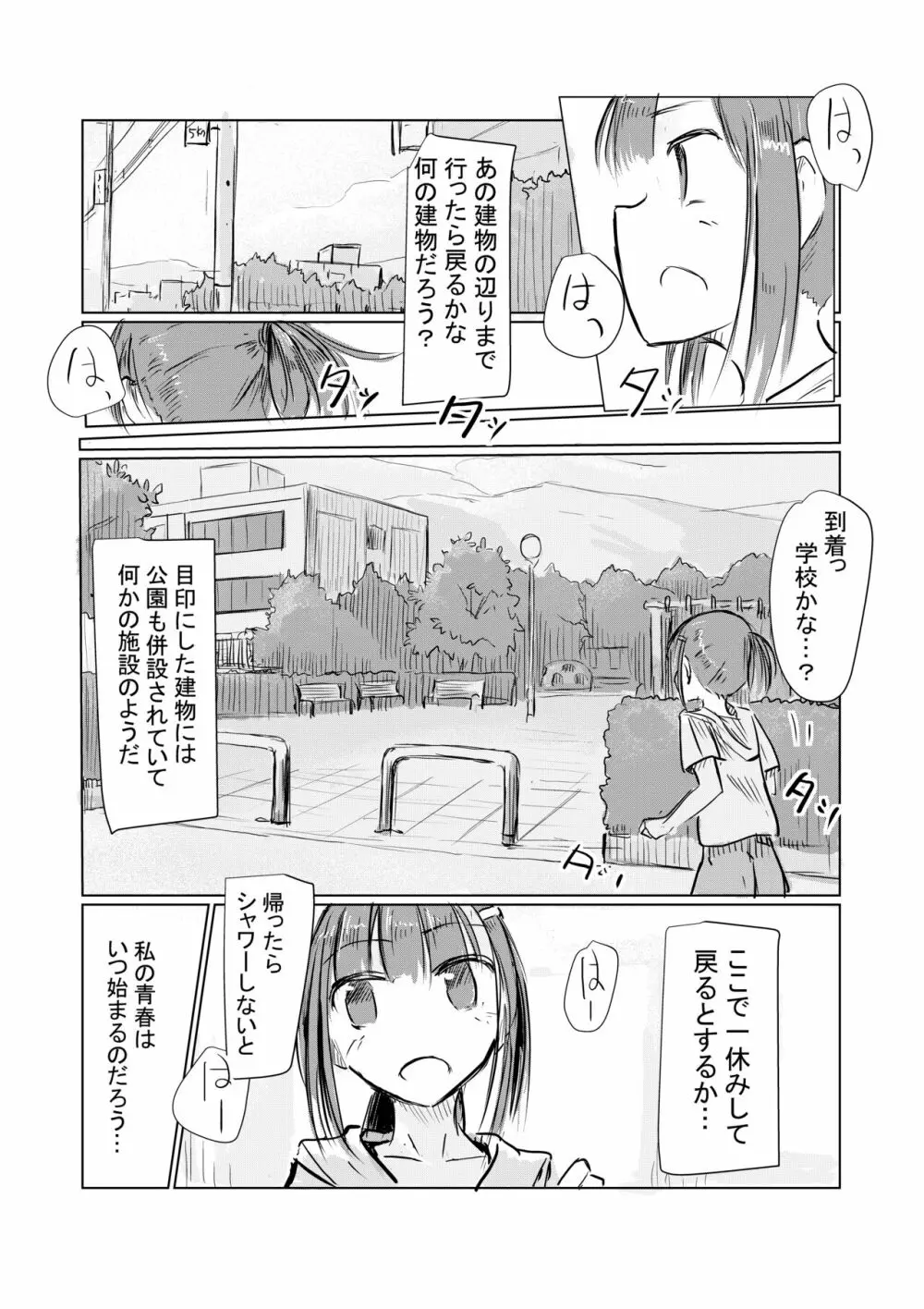 少女と早起き - page5