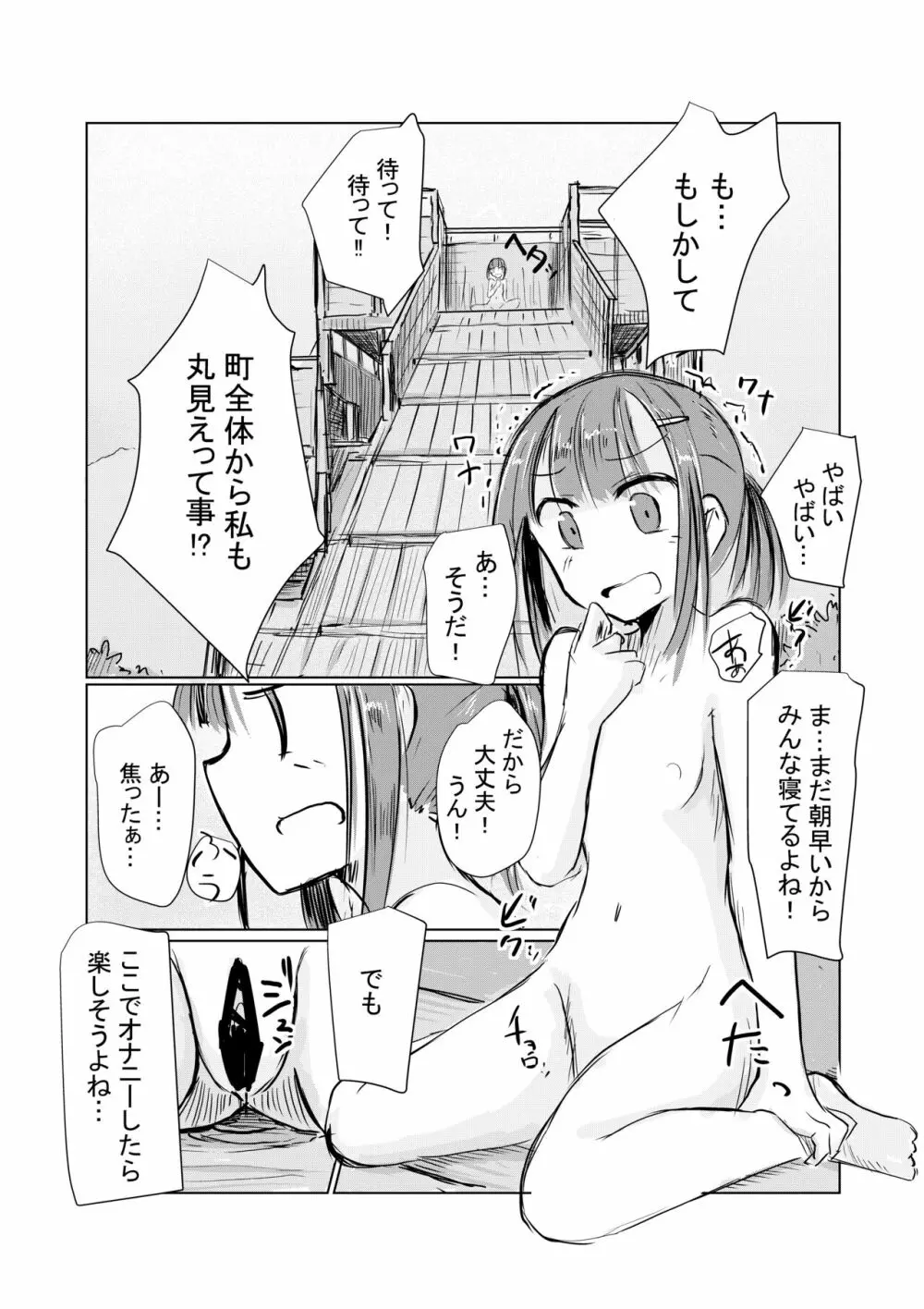 少女と早起き - page66