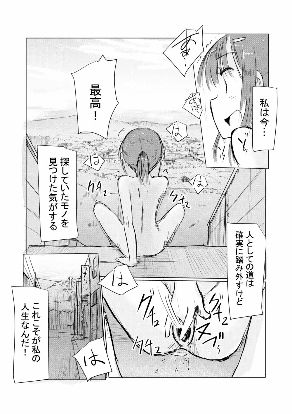 少女と早起き - page68