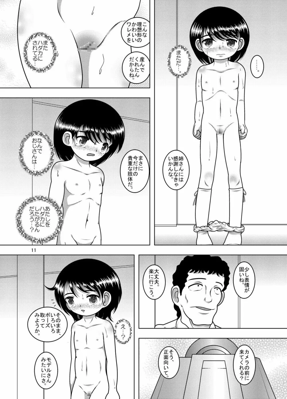 順依幼柑 - page10