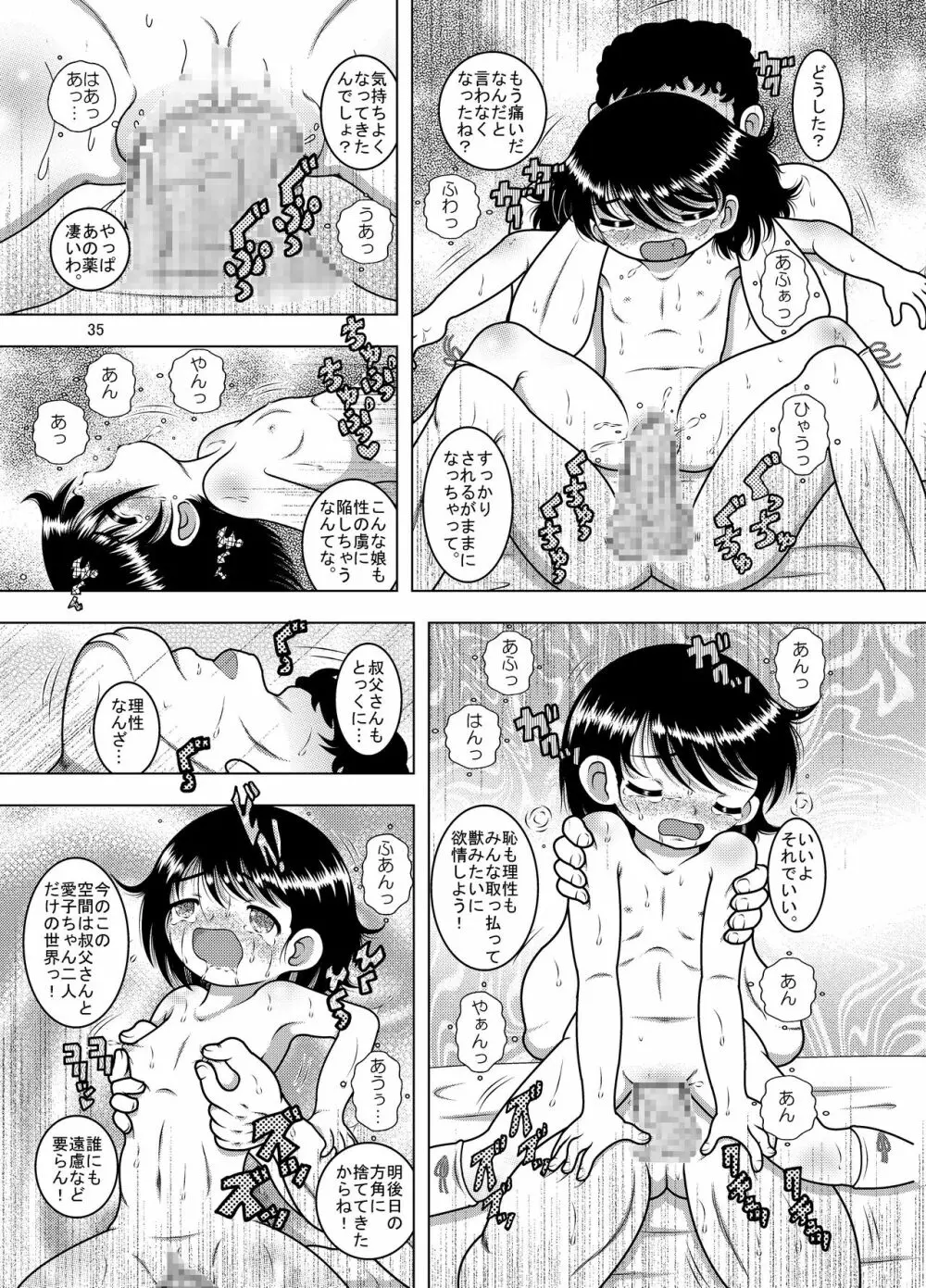 順依幼柑 - page34