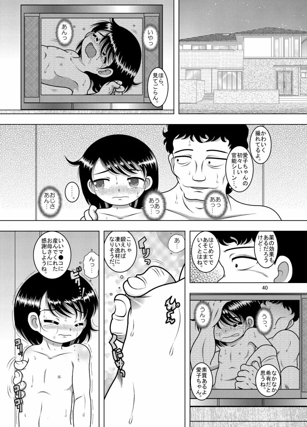 順依幼柑 - page39