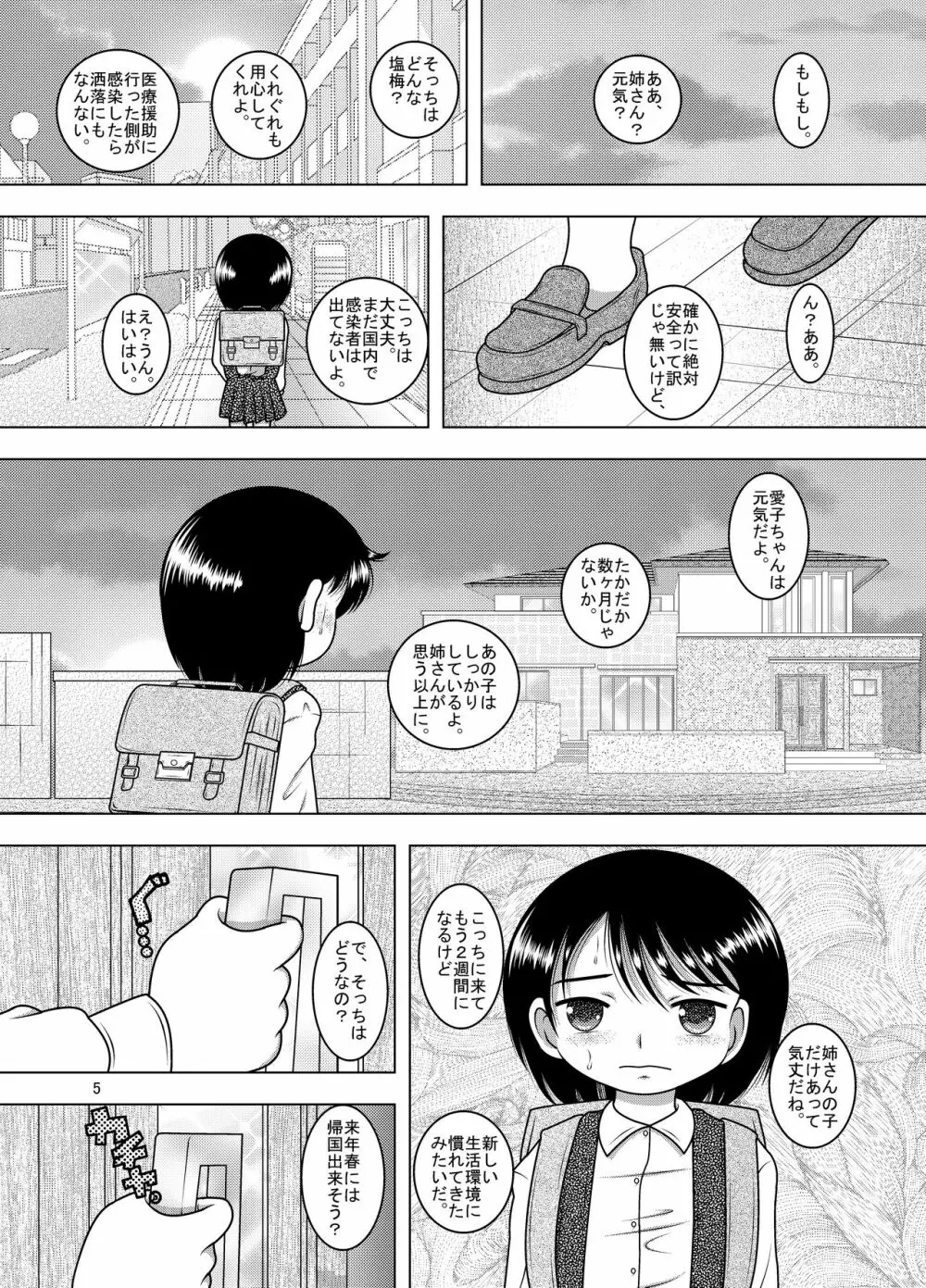 順依幼柑 - page4