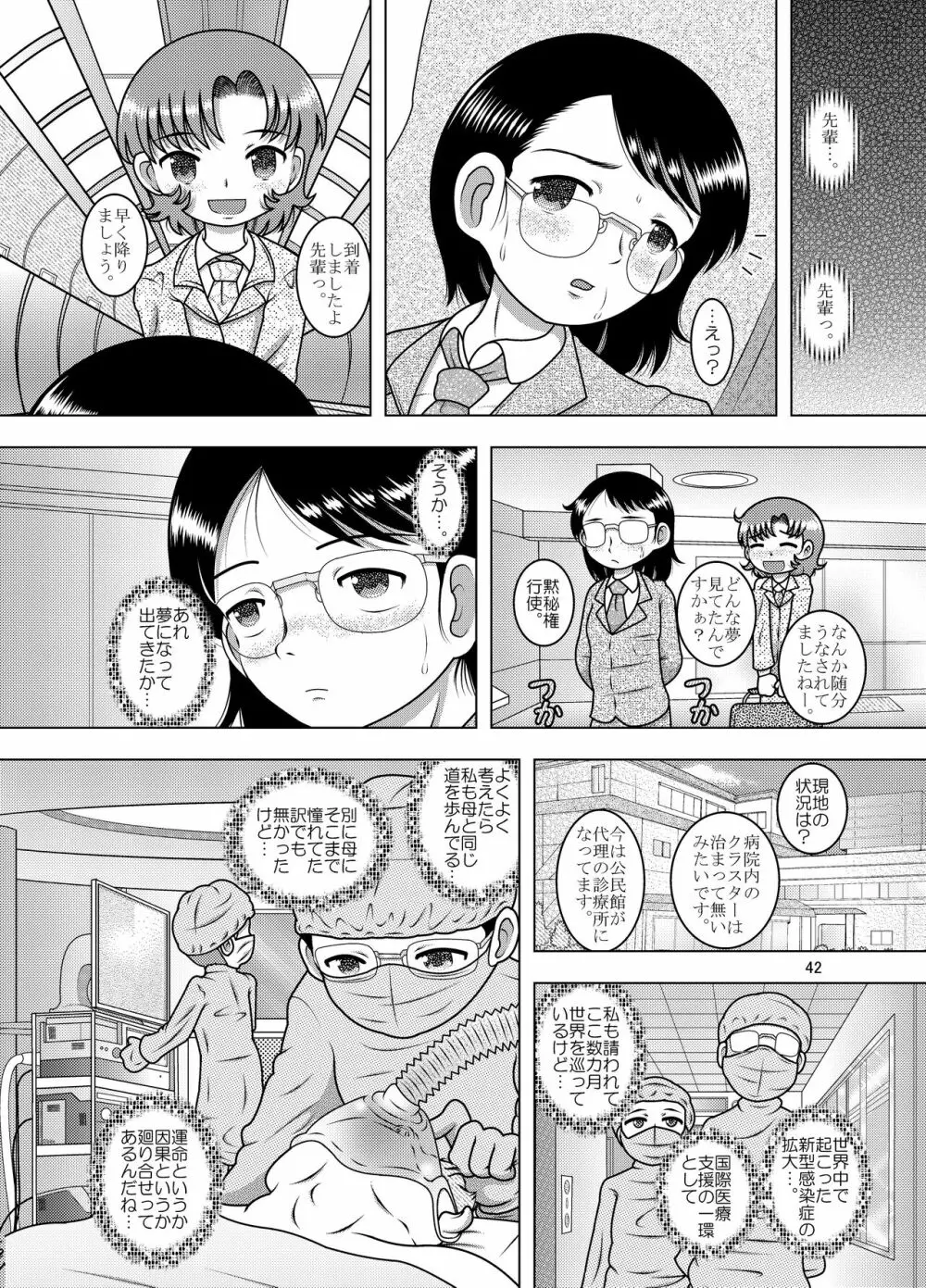 順依幼柑 - page41