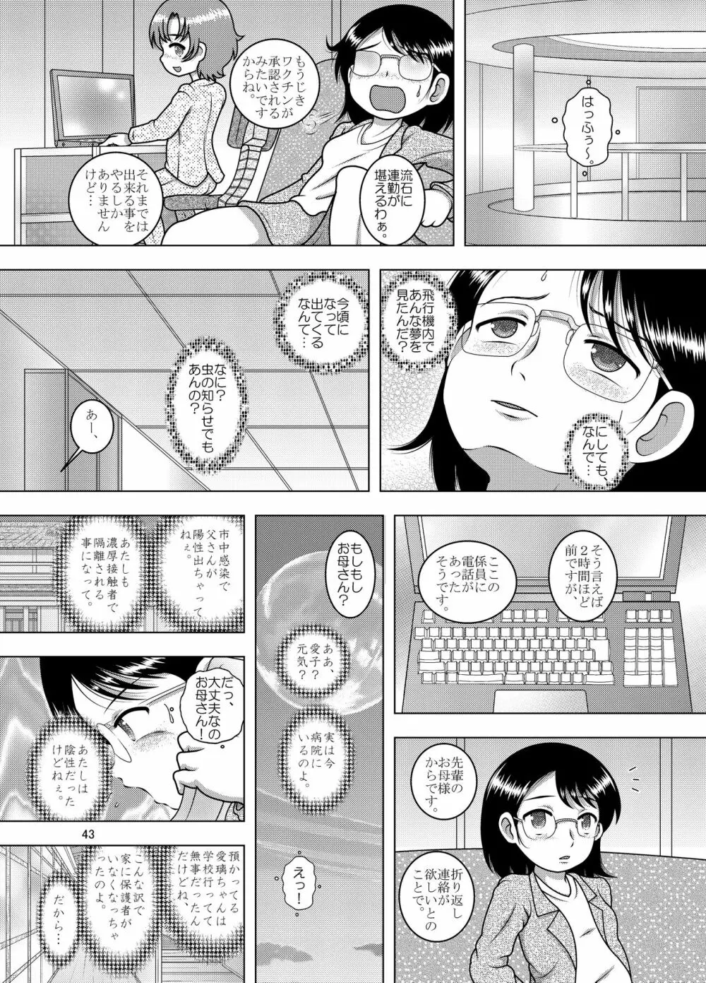 順依幼柑 - page42