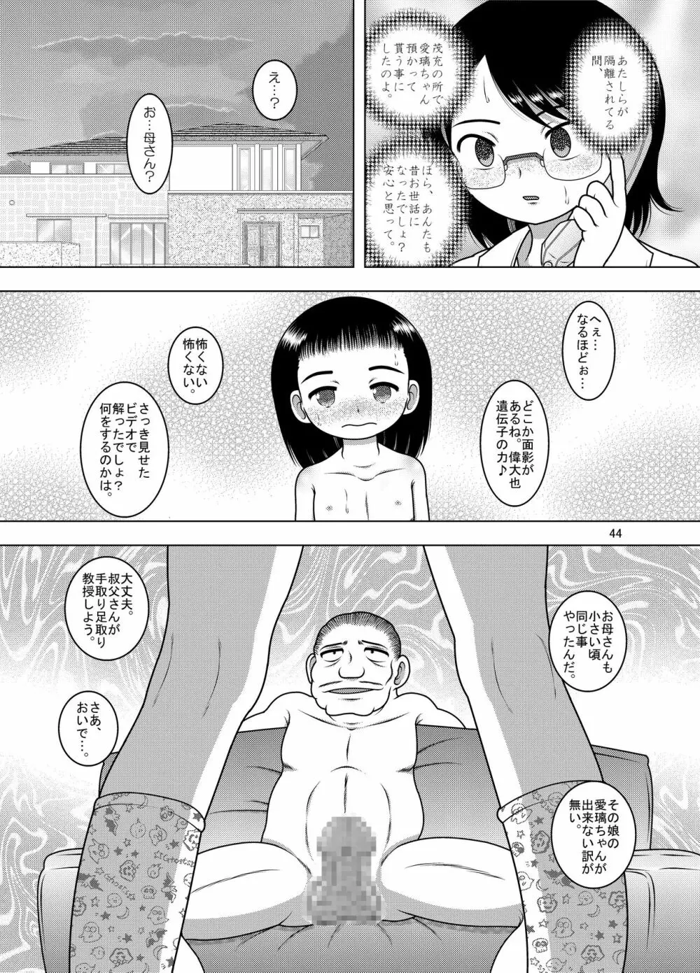 順依幼柑 - page43