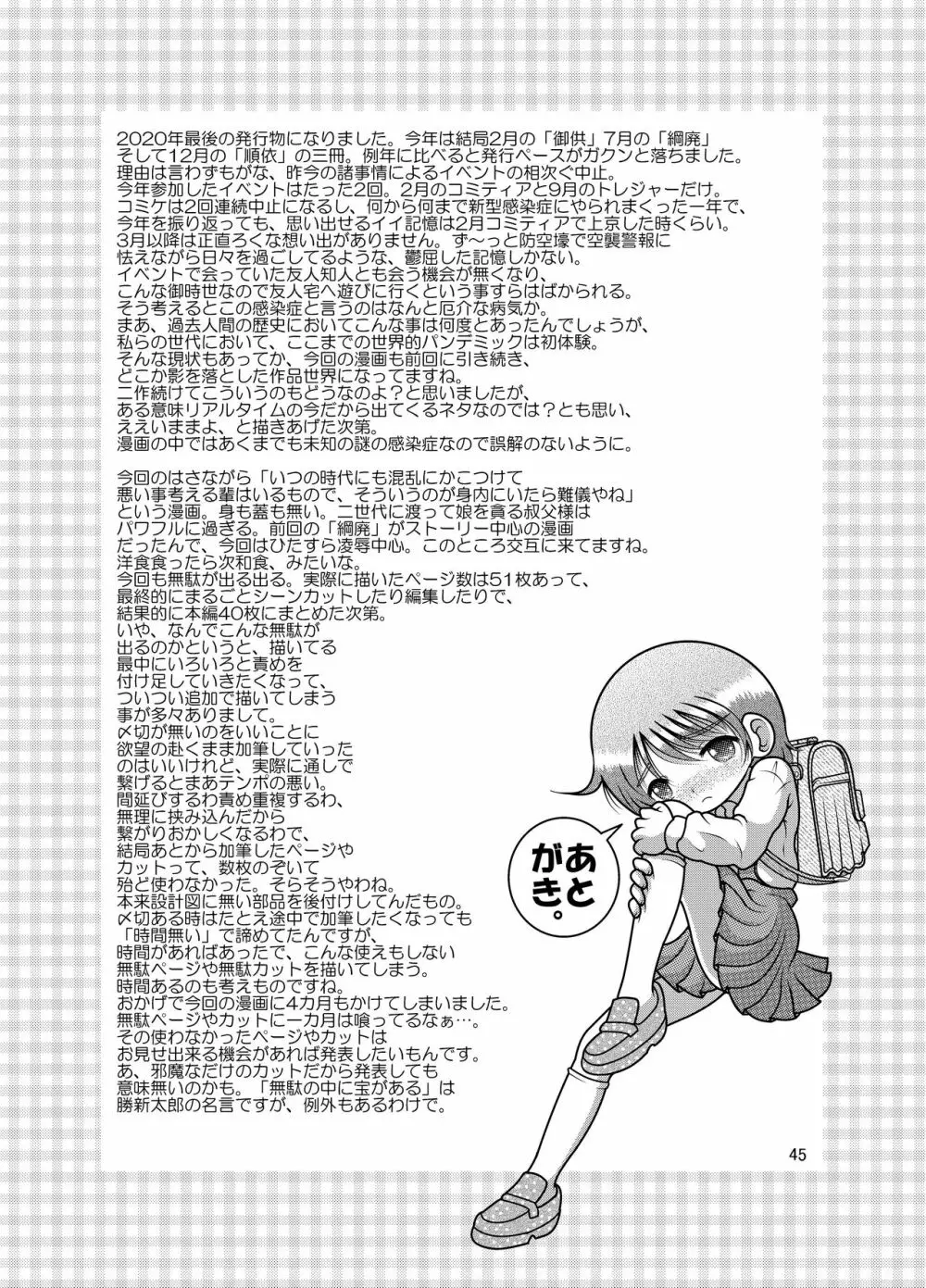 順依幼柑 - page44