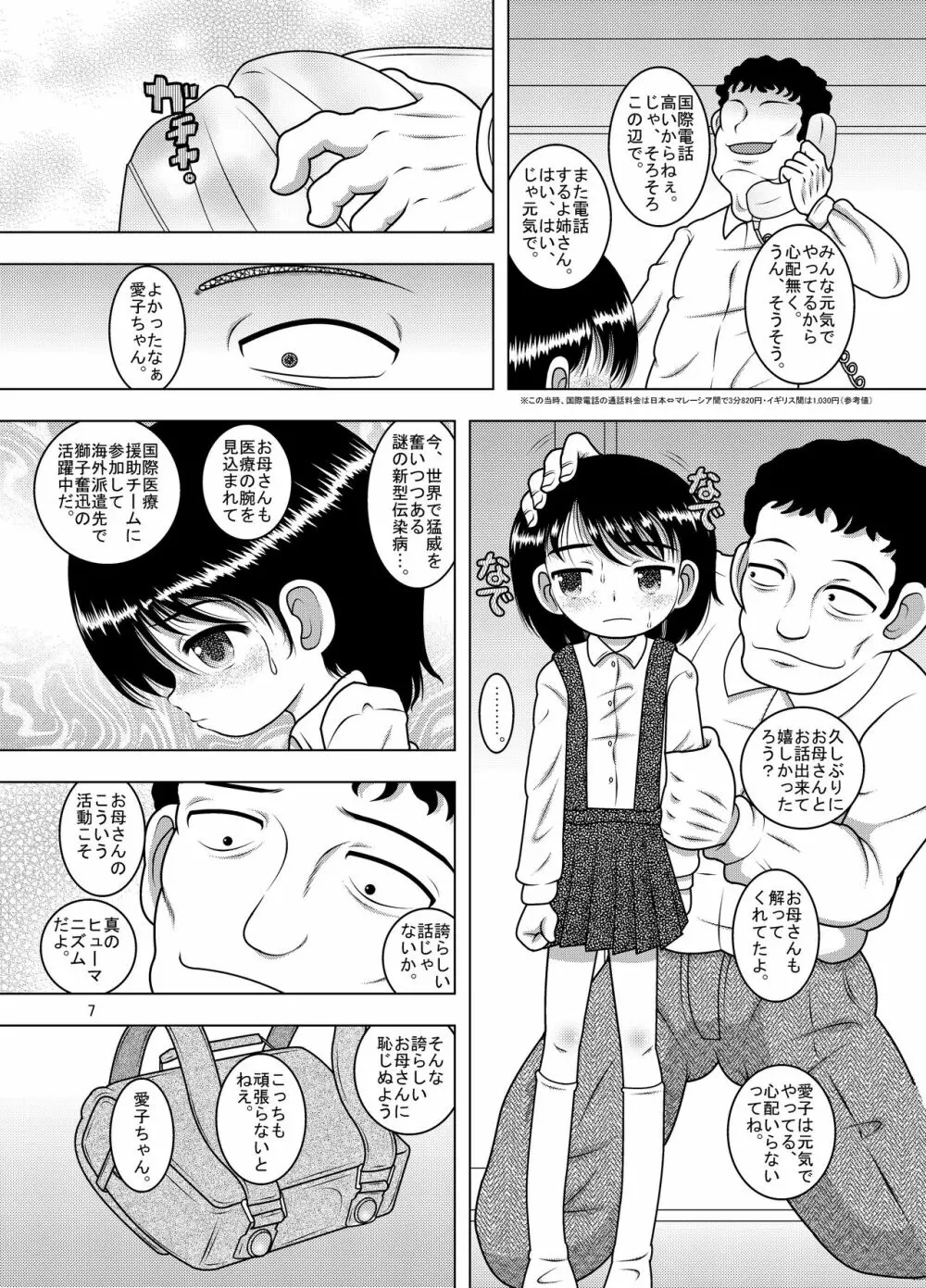 順依幼柑 - page6