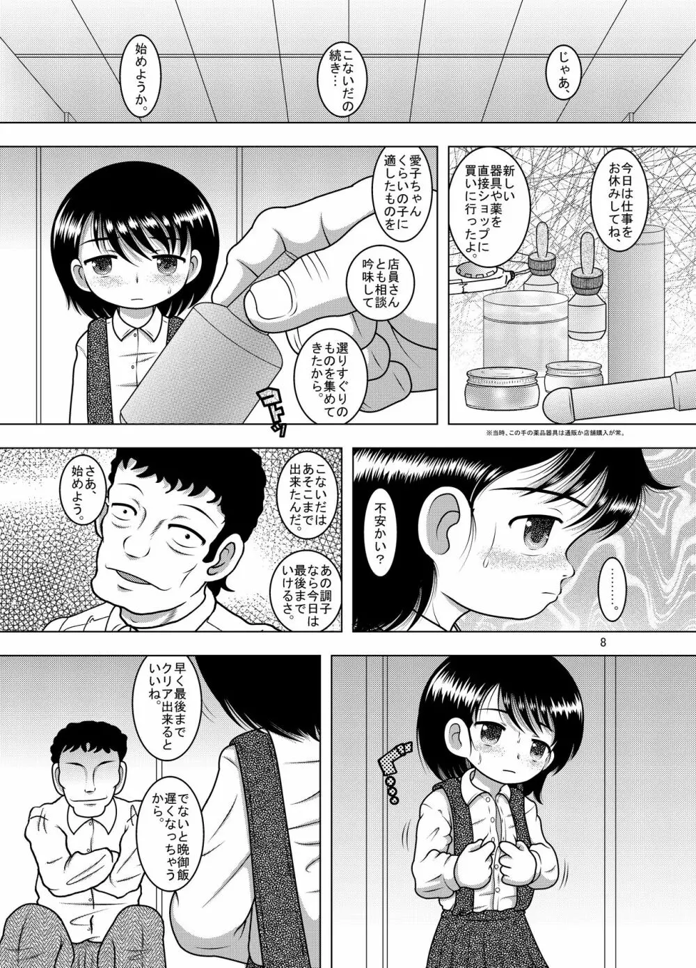 順依幼柑 - page7