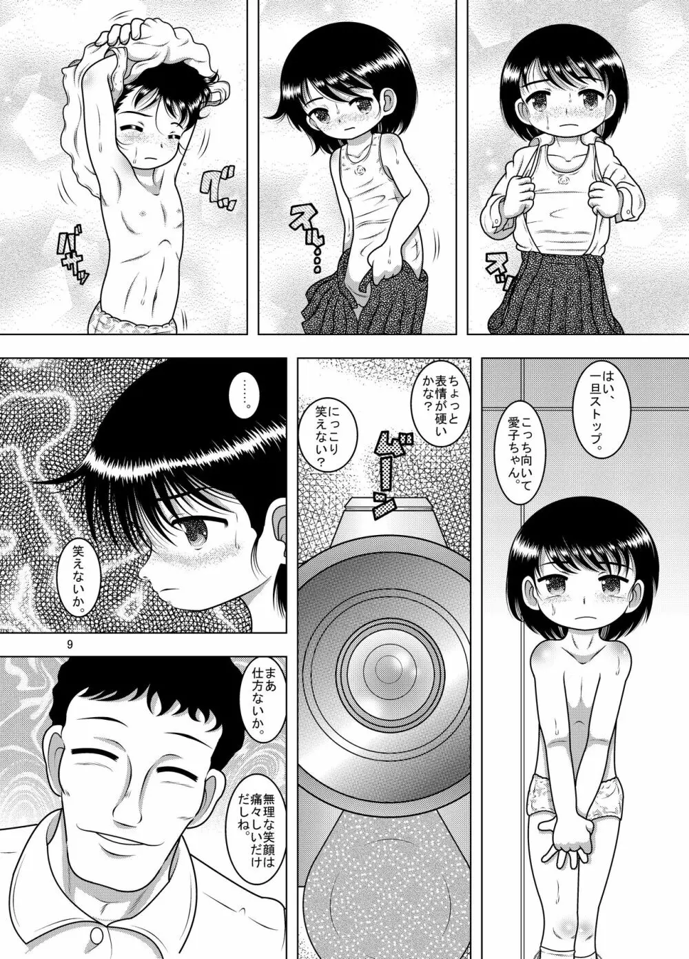 順依幼柑 - page8