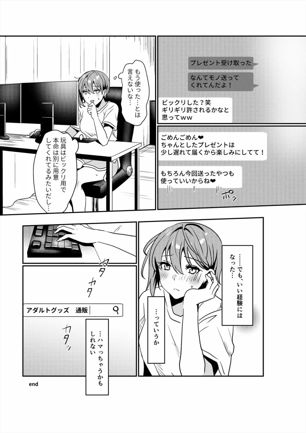 はじめてのディルドオナニー - page29