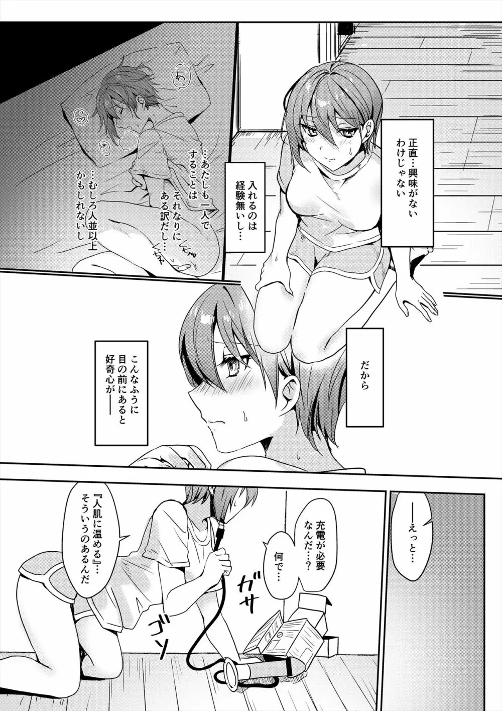 はじめてのディルドオナニー - page7