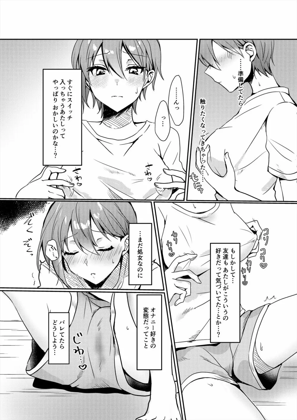 はじめてのディルドオナニー - page8