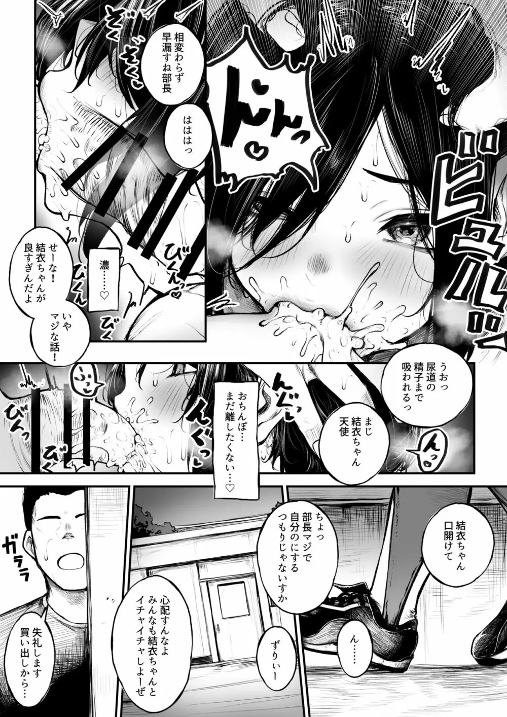 ボクっ娘が野球部の性処理マネージャーになっちゃう話 - page11