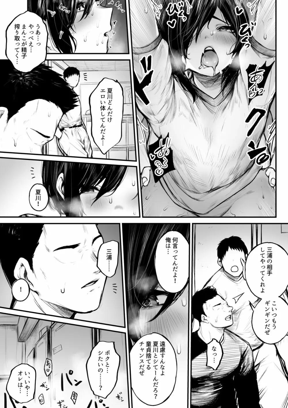 ボクっ娘が野球部の性処理マネージャーになっちゃう話 - page15