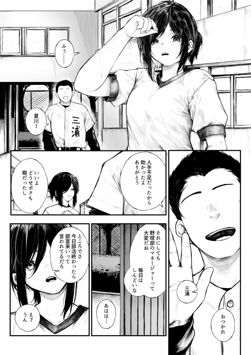 ボクっ娘が野球部の性処理マネージャーになっちゃう話 - page2