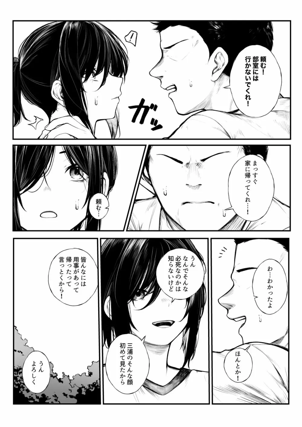 ボクっ娘が野球部の性処理マネージャーになっちゃう話 - page3