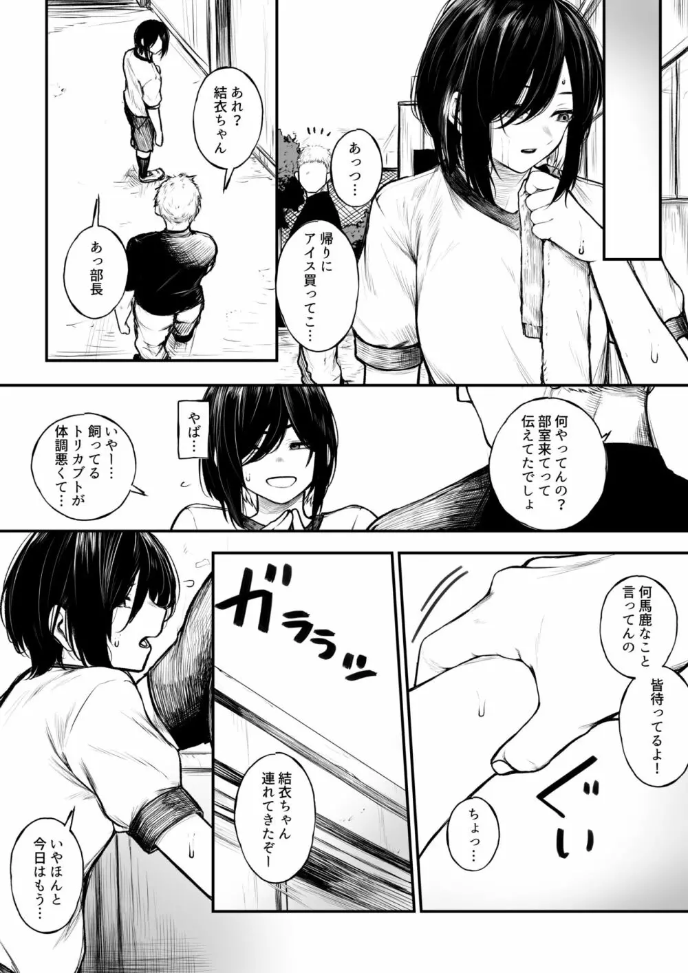 ボクっ娘が野球部の性処理マネージャーになっちゃう話 - page4