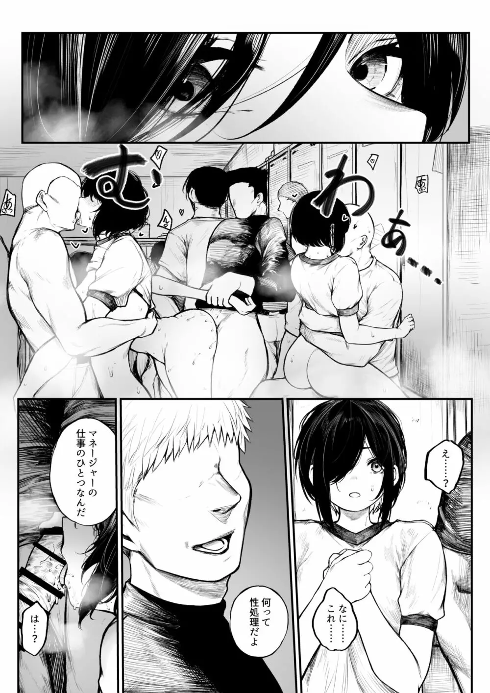 ボクっ娘が野球部の性処理マネージャーになっちゃう話 - page5