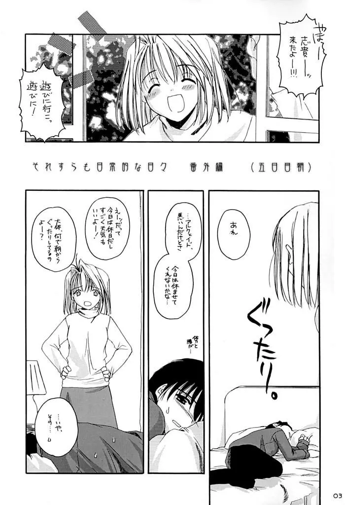 儚月1.5 - page2