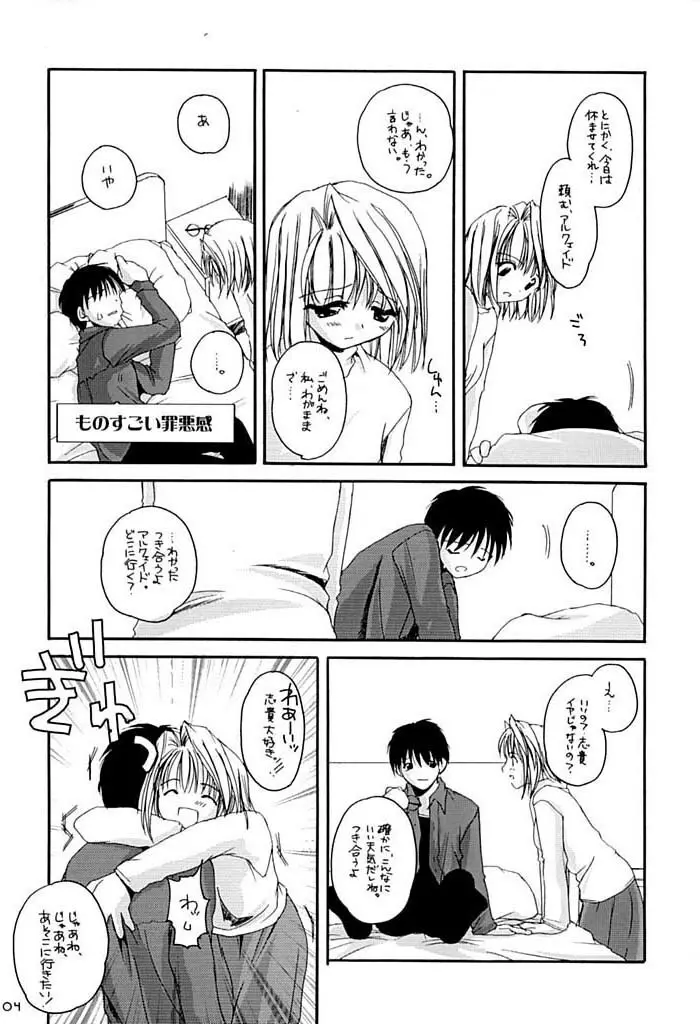 儚月1.5 - page3