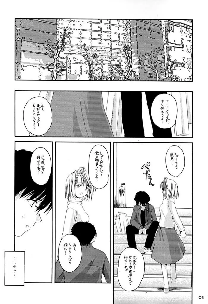 儚月1.5 - page4