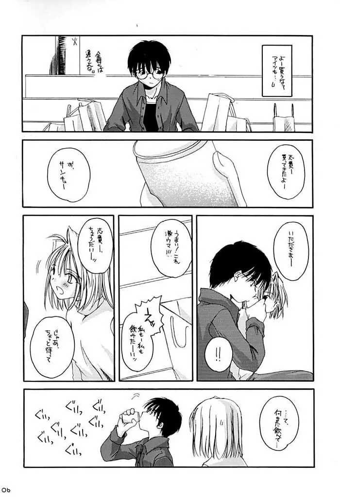 儚月1.5 - page5