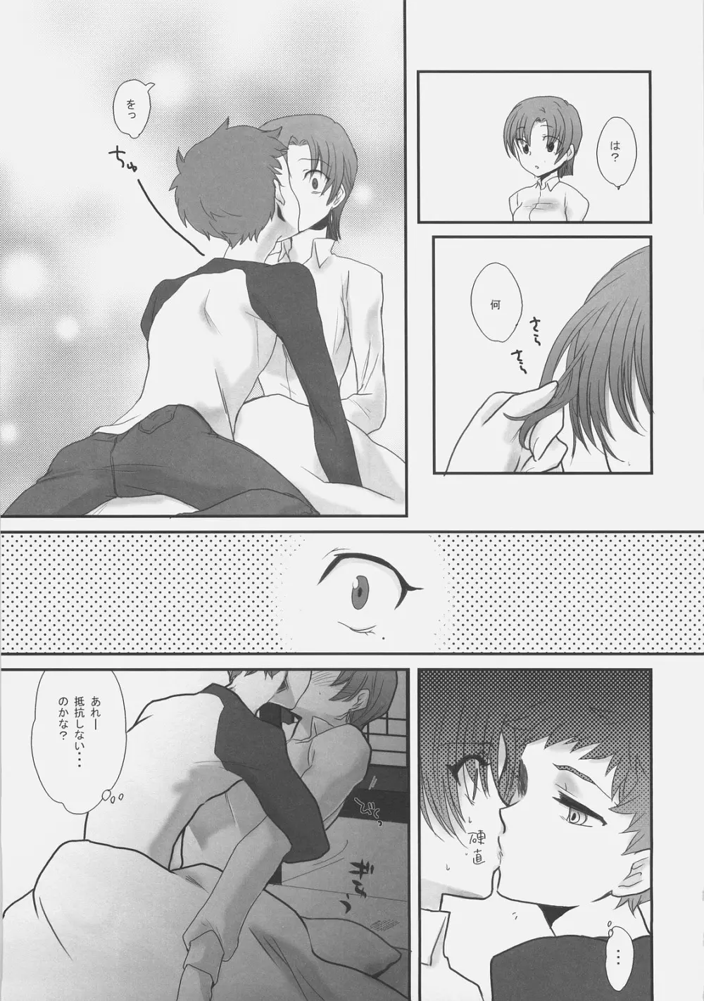 解禁!御主人様。 - page6