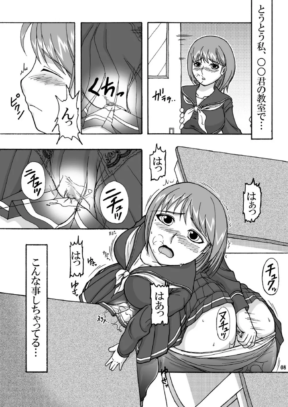 ラブプラグ - page7