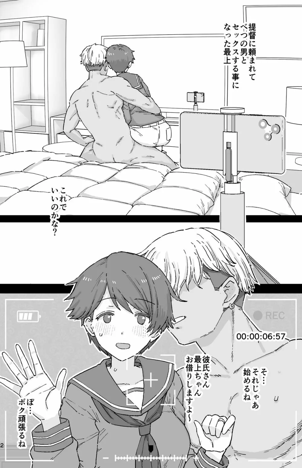 寝取らせもがみん 8P - page2