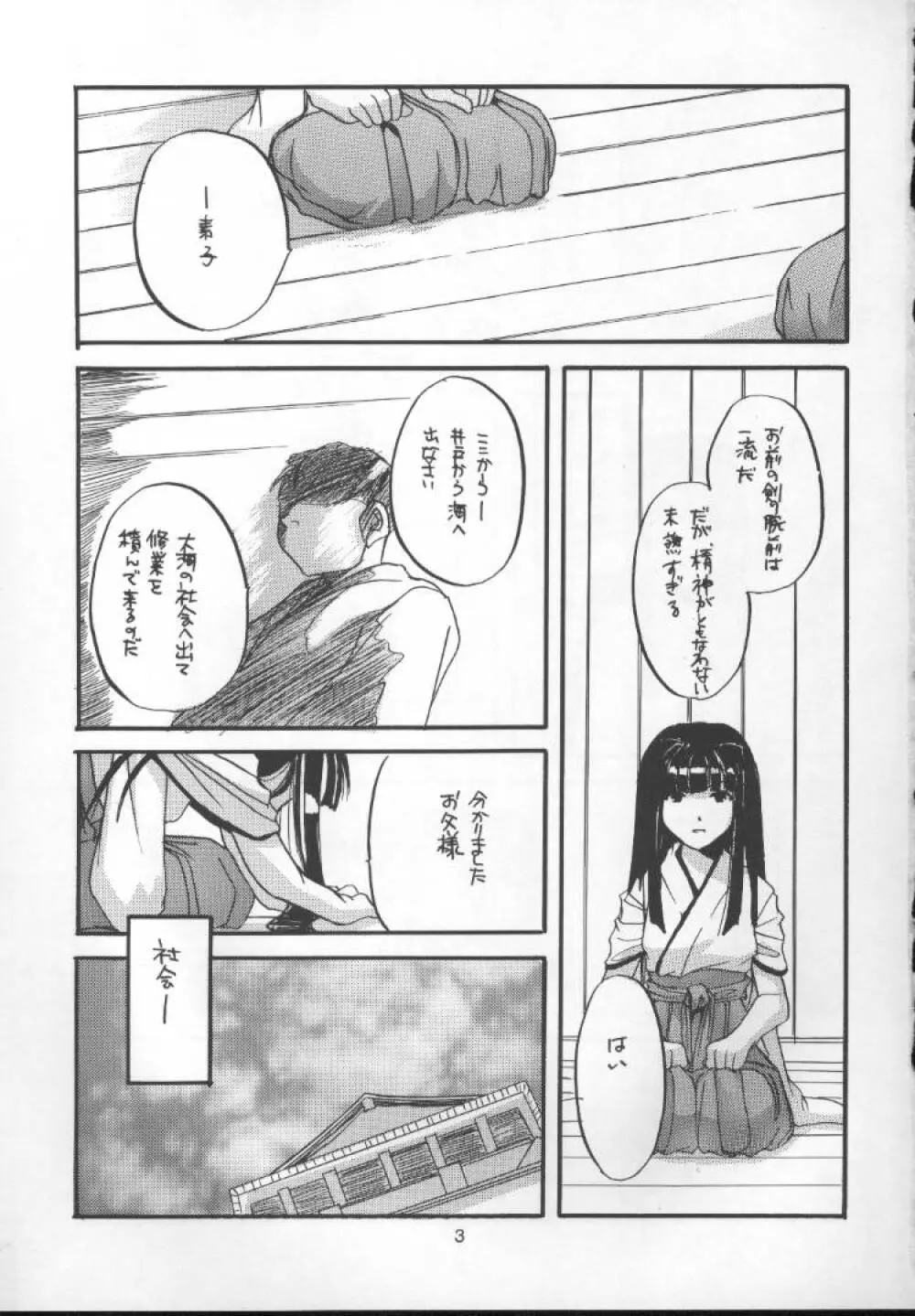 制服楽園 1 Costume Paradise; Trial 01 - page2