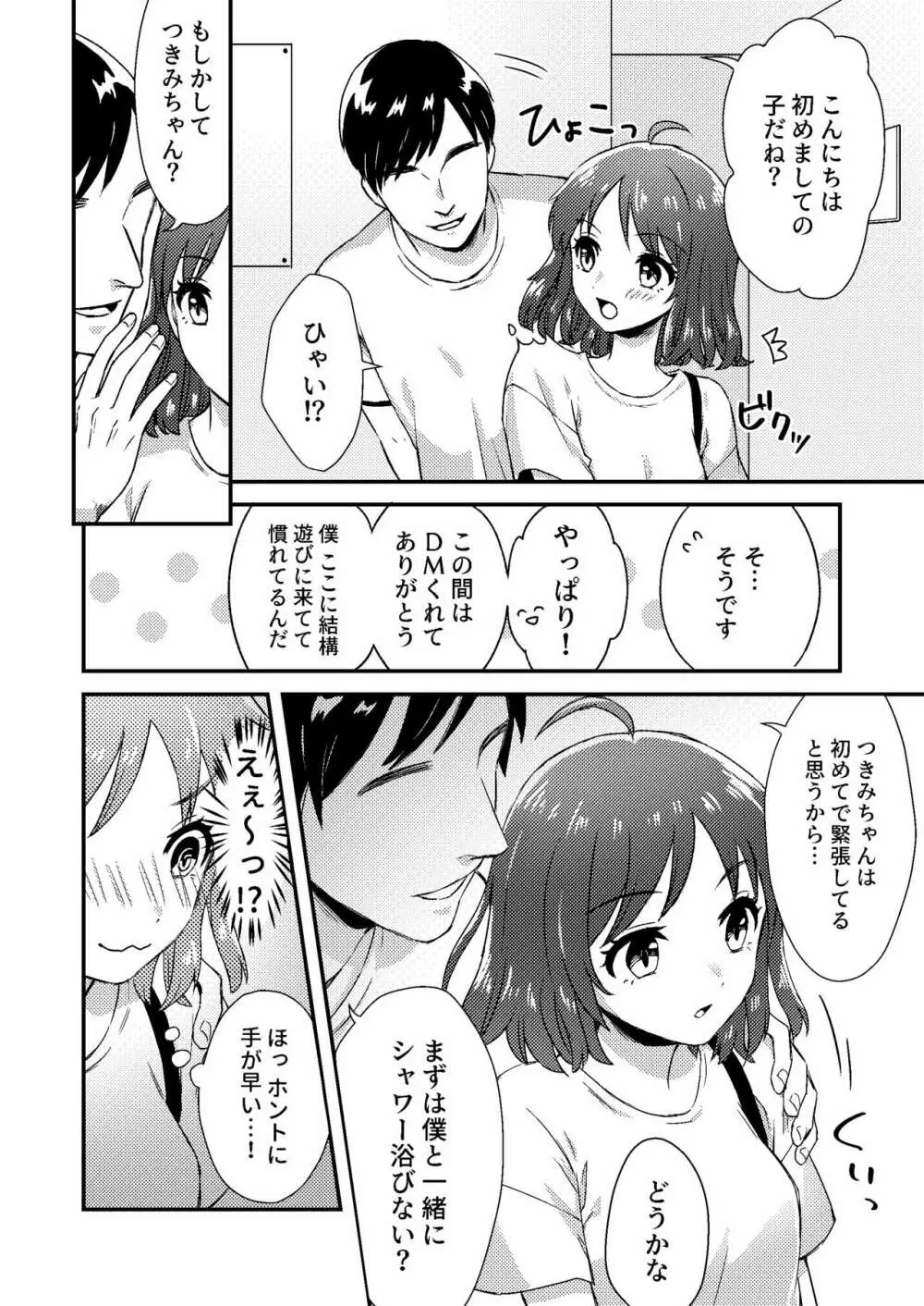 にぷばー #1 つきみちゃんの場合 - page10