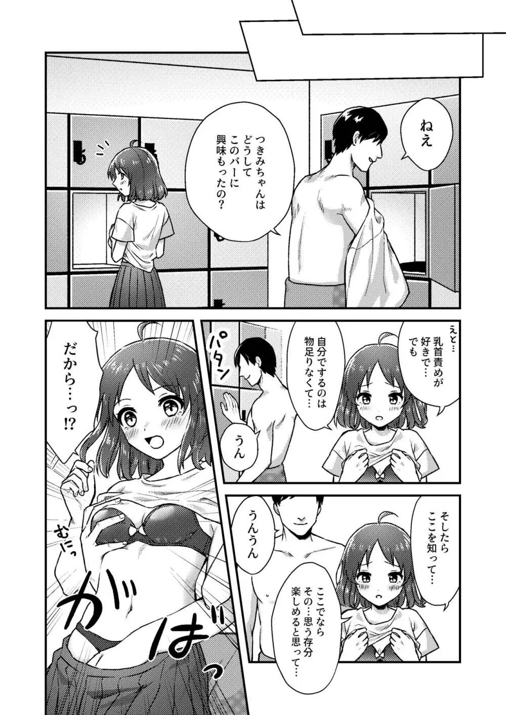 にぷばー #1 つきみちゃんの場合 - page12