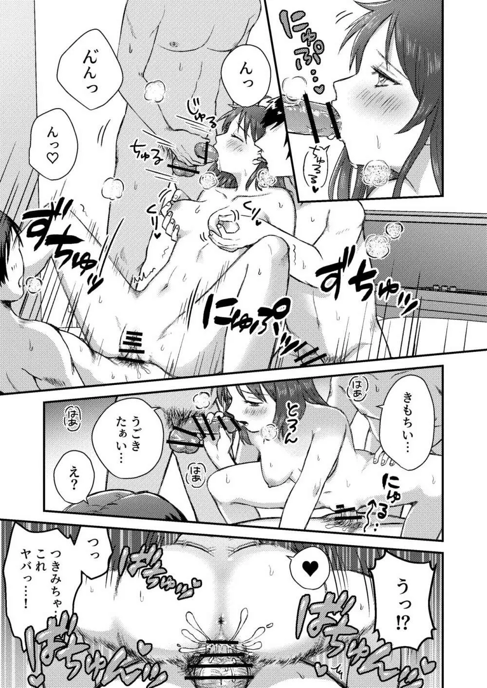 にぷばー #1 つきみちゃんの場合 - page35