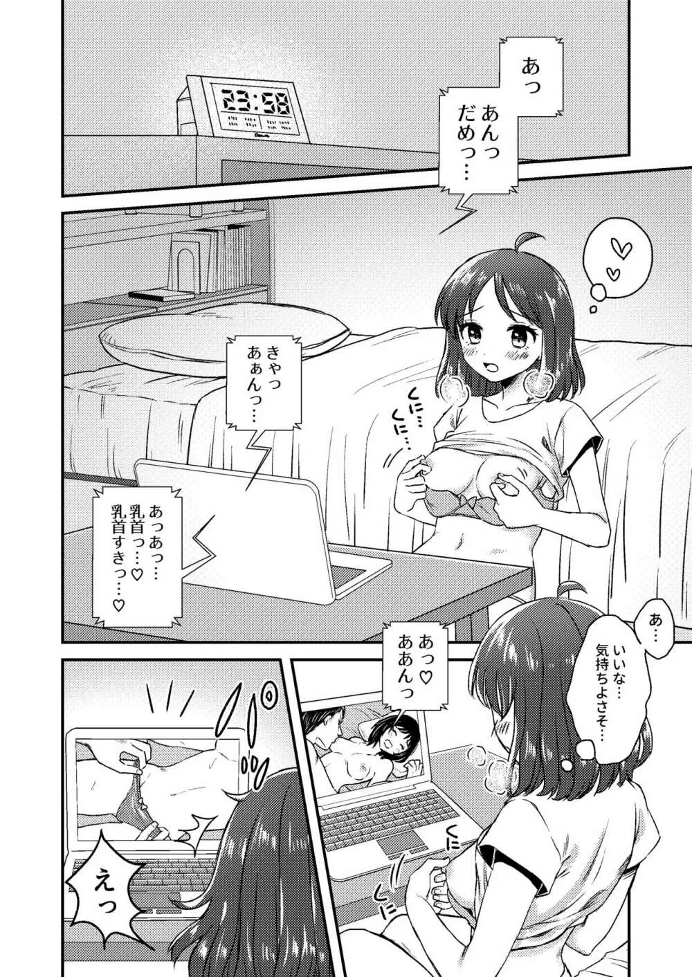 にぷばー #1 つきみちゃんの場合 - page4