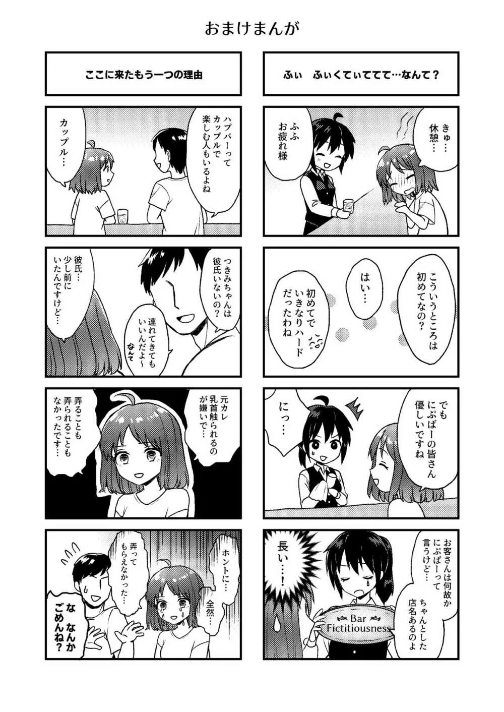 にぷばー #1 つきみちゃんの場合 - page48