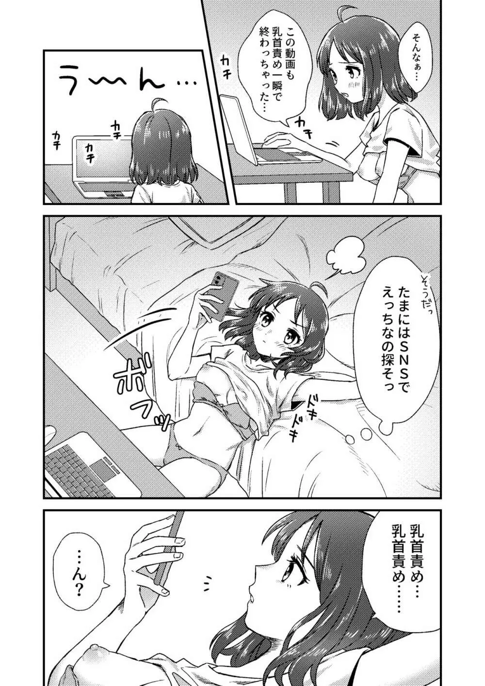 にぷばー #1 つきみちゃんの場合 - page5