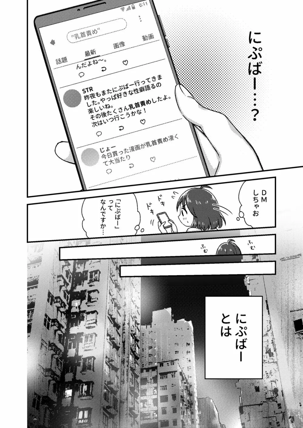 にぷばー #1 つきみちゃんの場合 - page6