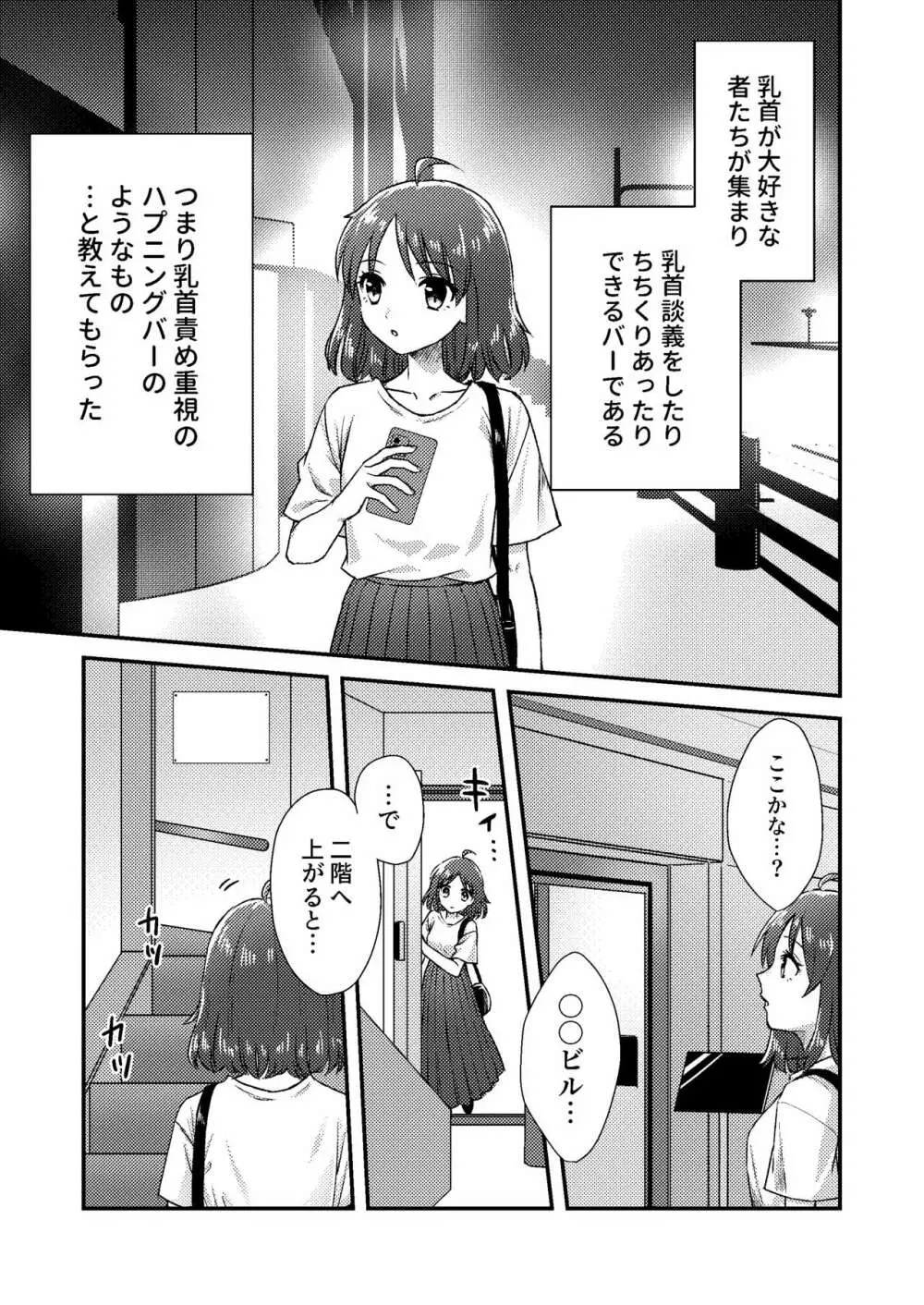 にぷばー #1 つきみちゃんの場合 - page7