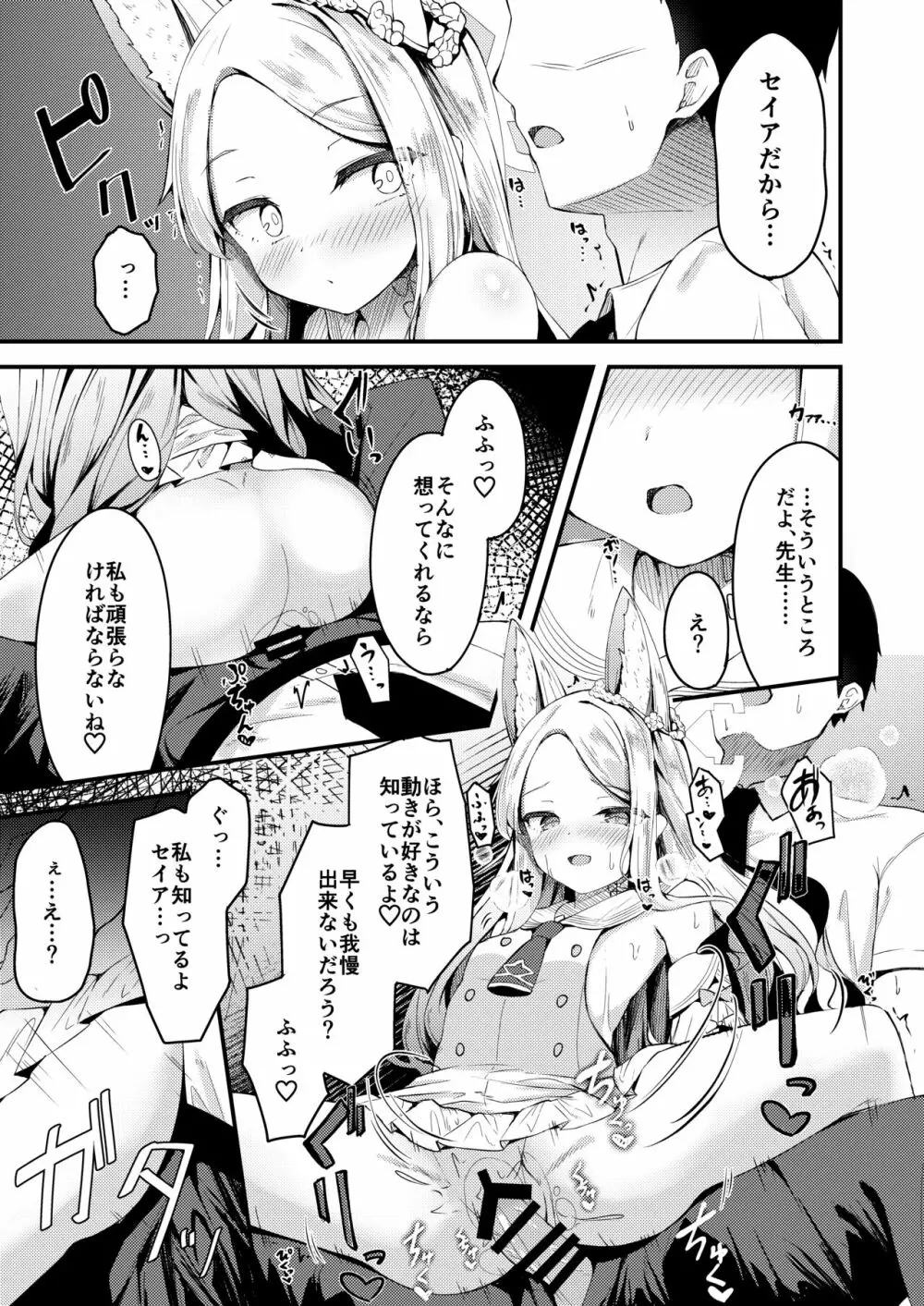 セイアゼミ、延命 - page6