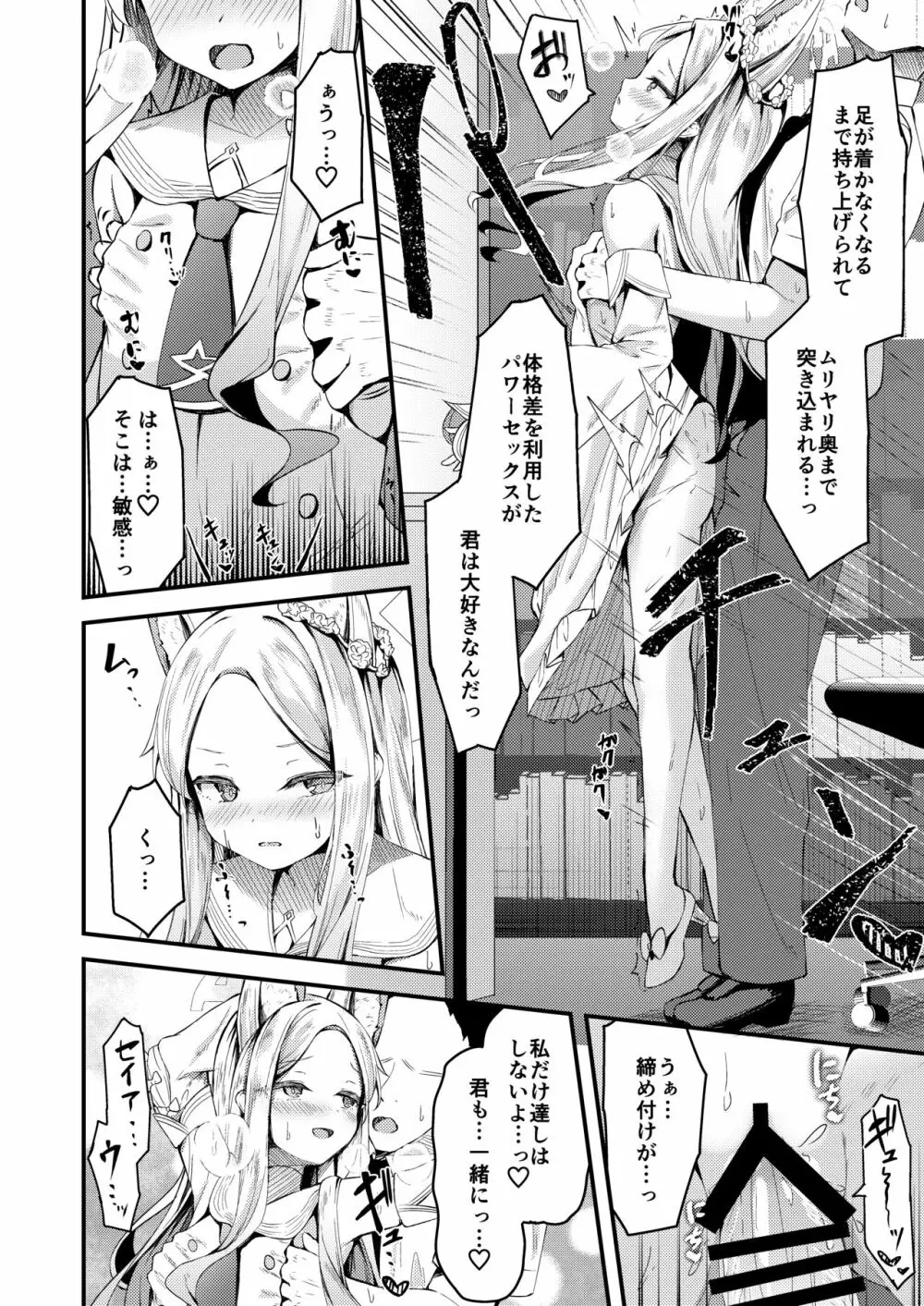 セイアゼミ、延命 - page7