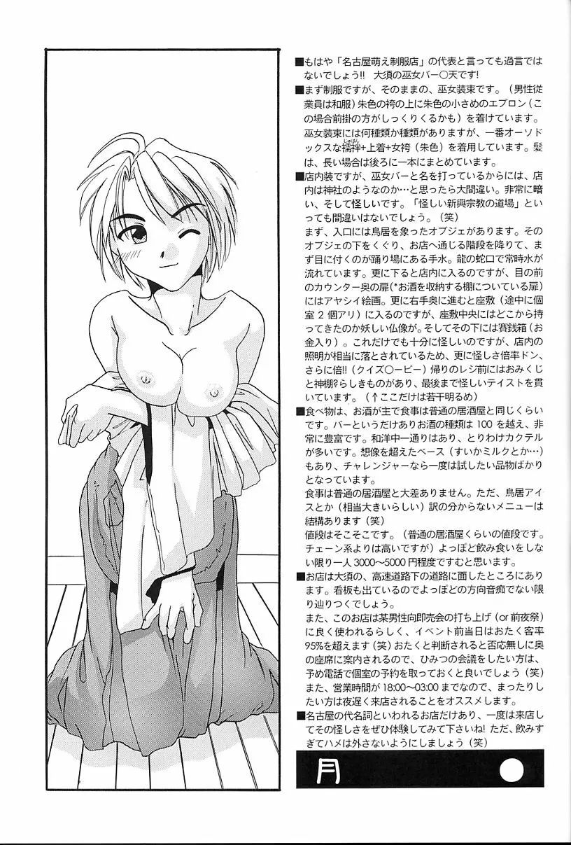 制服楽園4 設定資料集2 - page3