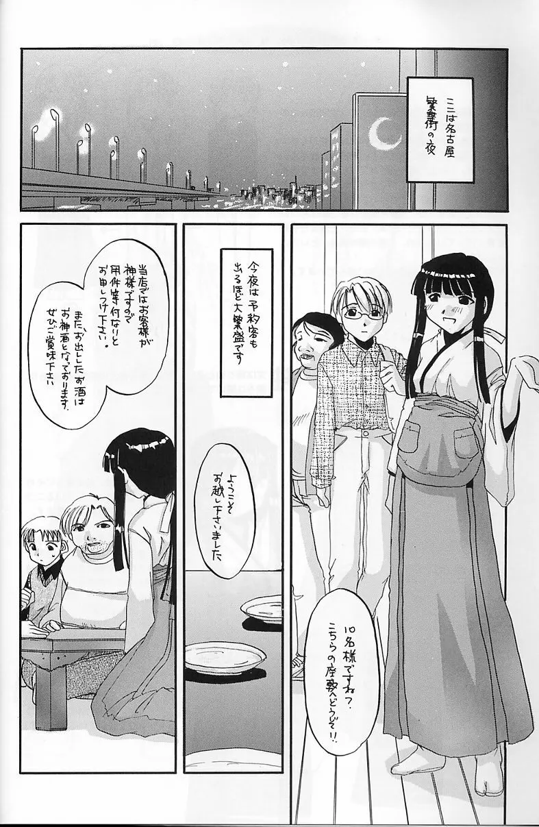 制服楽園4 設定資料集2 - page6