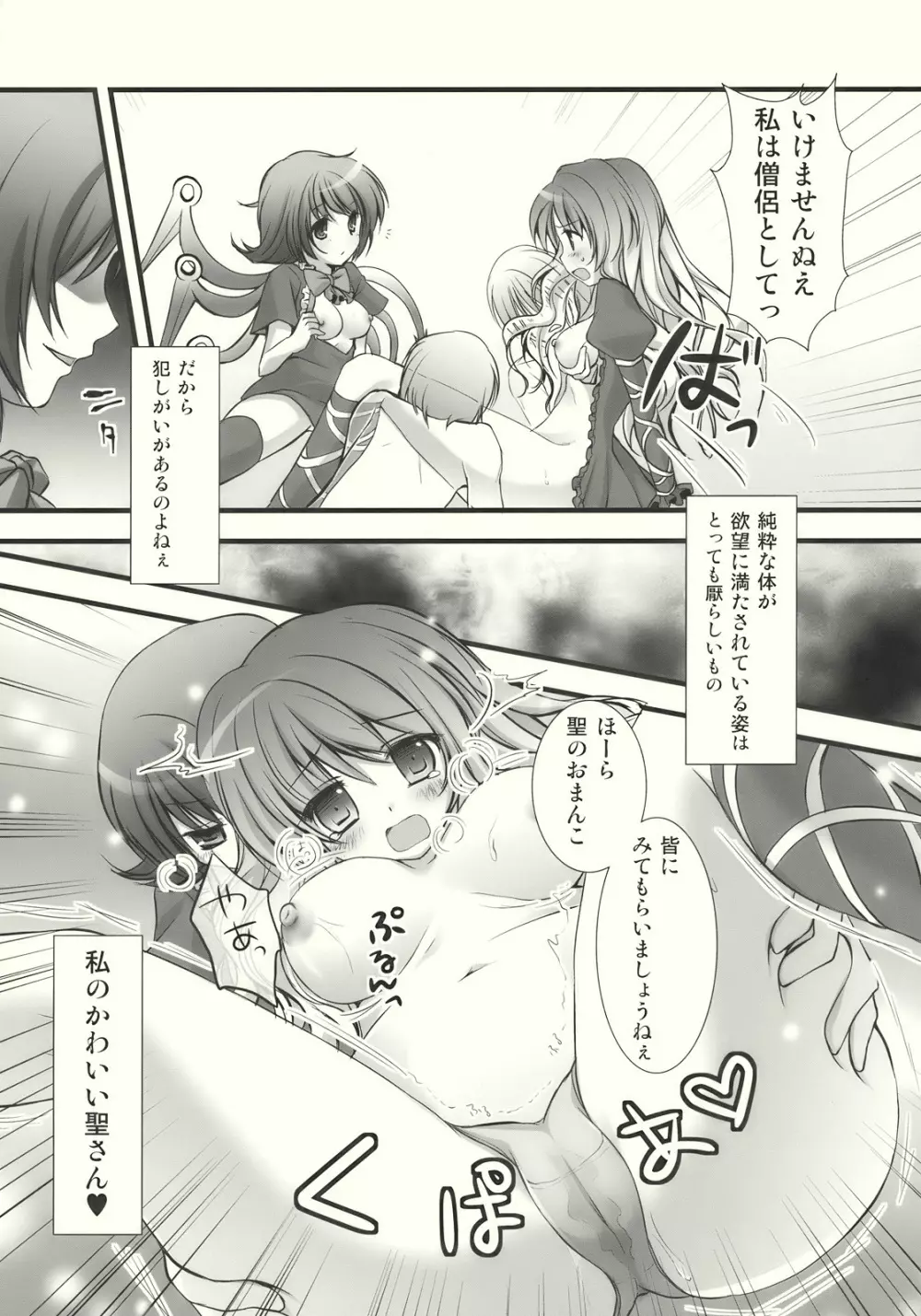 ぬえと白蓮と正体不明の××× - page10