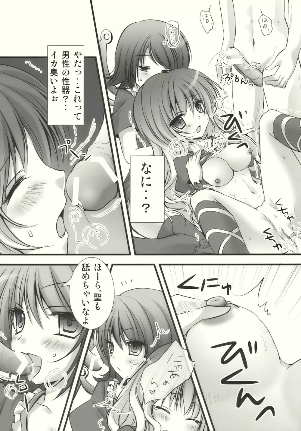 ぬえと白蓮と正体不明の××× - page12