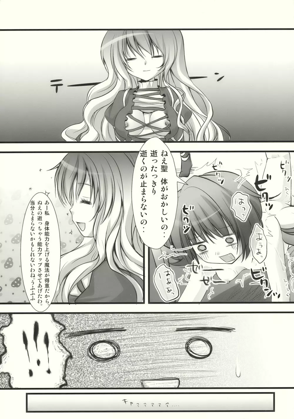 ぬえと白蓮と正体不明の××× - page17