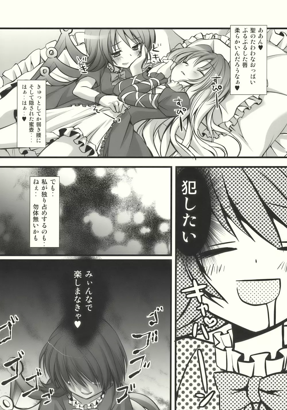 ぬえと白蓮と正体不明の××× - page6