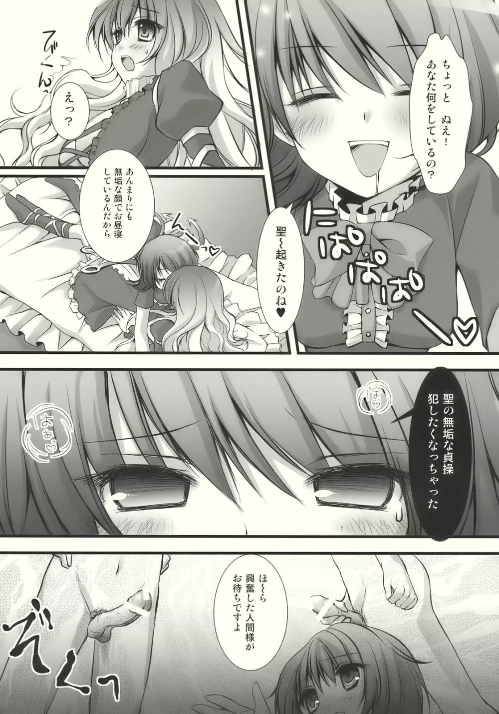 ぬえと白蓮と正体不明の××× - page8